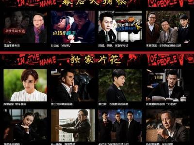 《人民的名義》微加科技獨(dú)家內(nèi)幕劇情爆料！